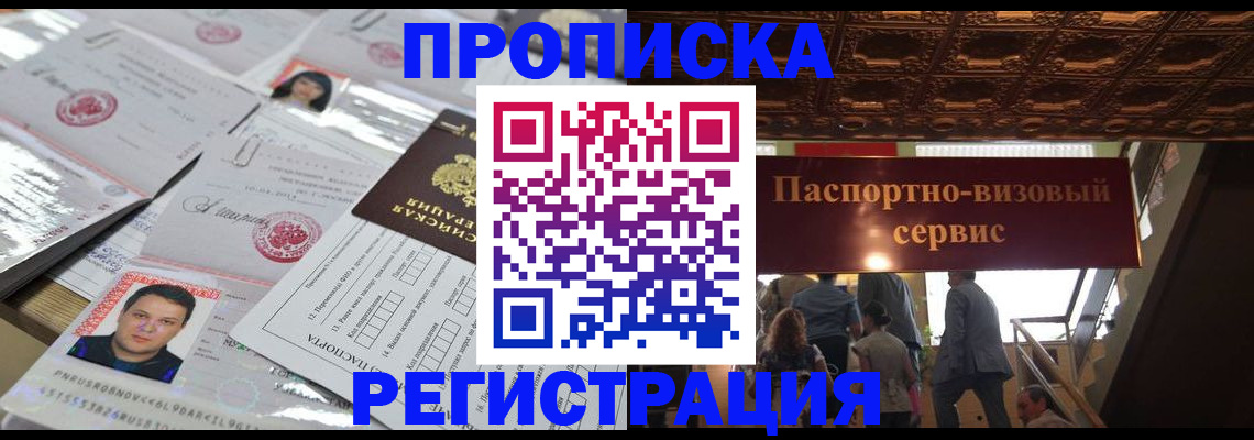 прописка гарантия в Можайске