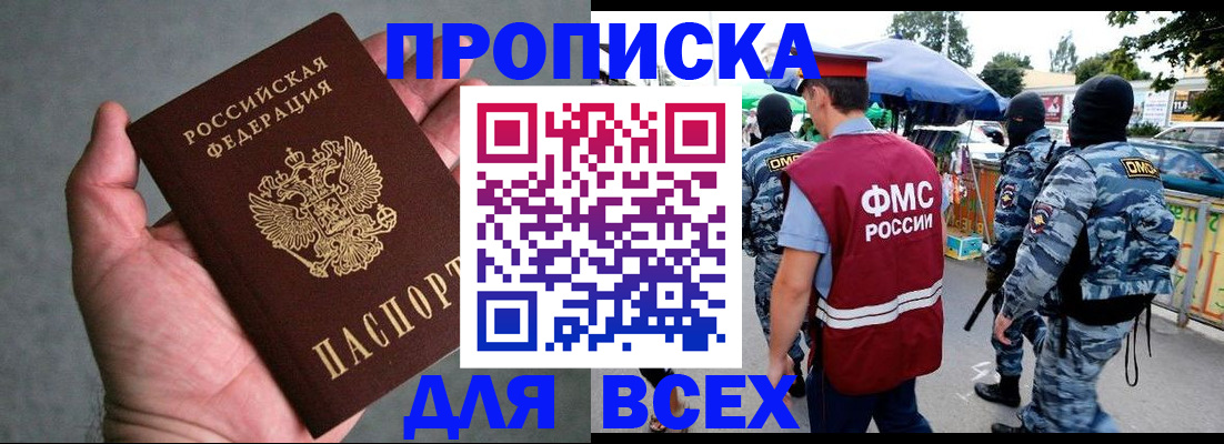 временная прописка в Можайске