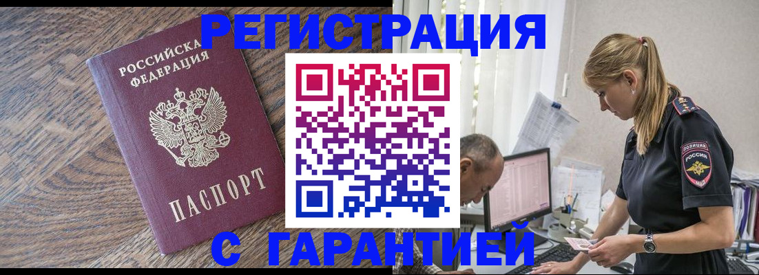 прописка для работы в Можайске