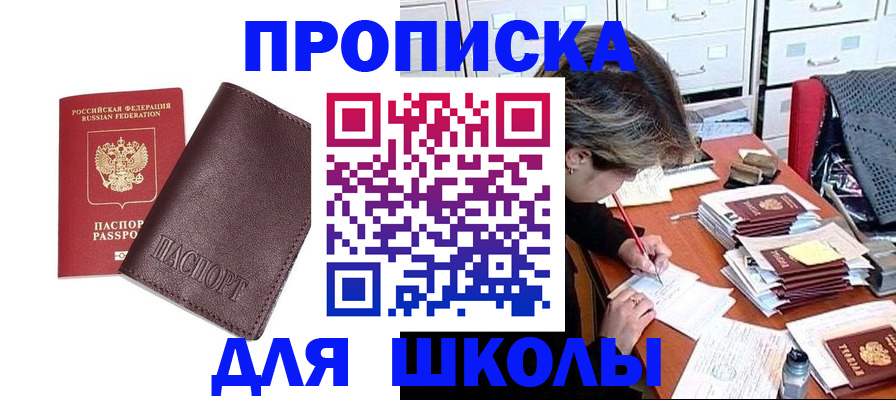прописка в квартире в Можайске