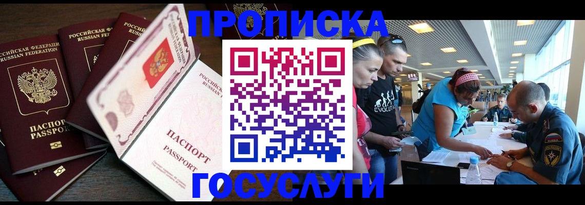 прописка иностранных граждан в Можайске