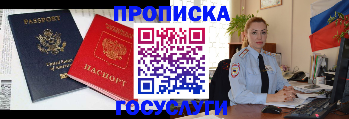 прописка паспорт в Можайске